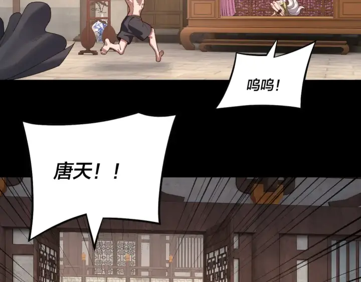 漫画《我！天命大反派》第143话 唐少来玩呀第86张图