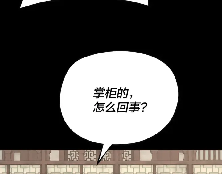 漫画《我！天命大反派》第143话 唐少来玩呀第89张图