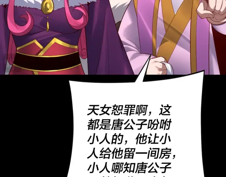 漫画《我！天命大反派》第143话 唐少来玩呀第91张图
