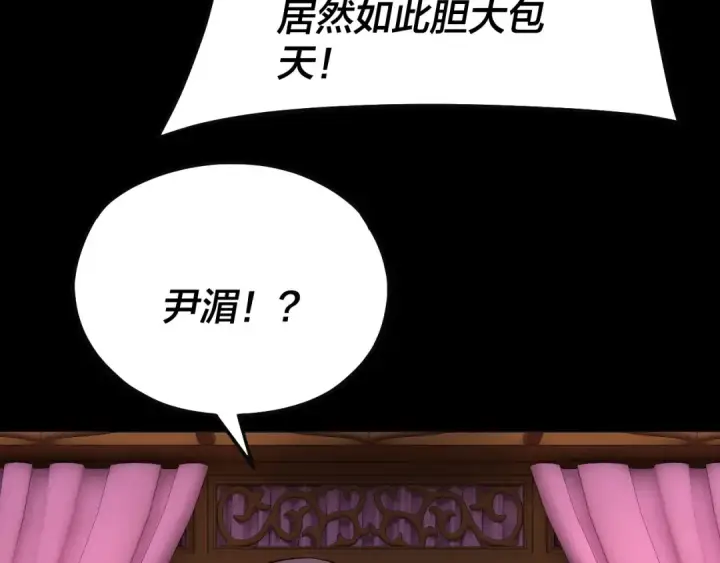 漫画《我！天命大反派》第143话 唐少来玩呀第92张图