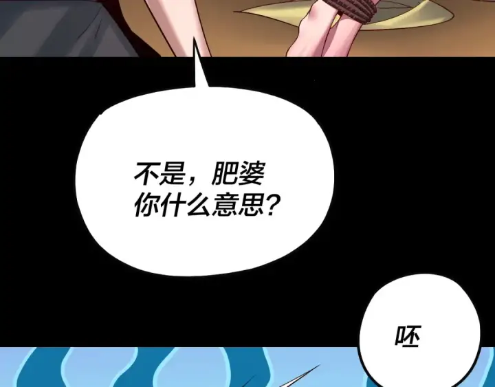 漫画《我！天命大反派》第143话 唐少来玩呀第94张图