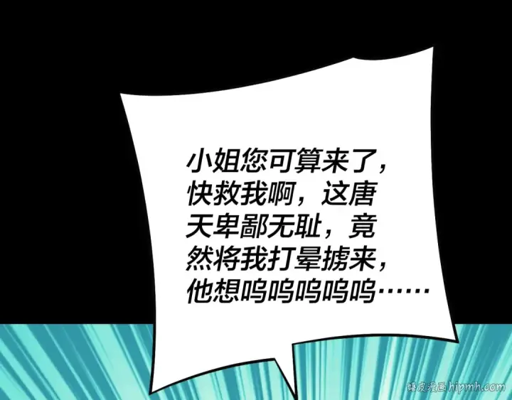 漫画《我！天命大反派》第143话 唐少来玩呀第96张图