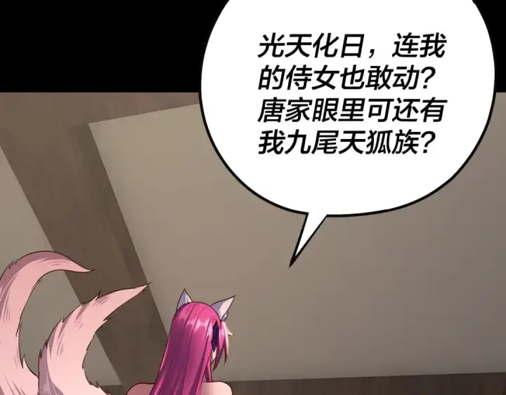 漫画《我！天命大反派》第143话 唐少来玩呀第99张图