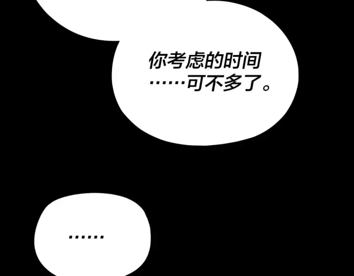 漫画《我！天命大反派》第144话 控制唐婉第100张图