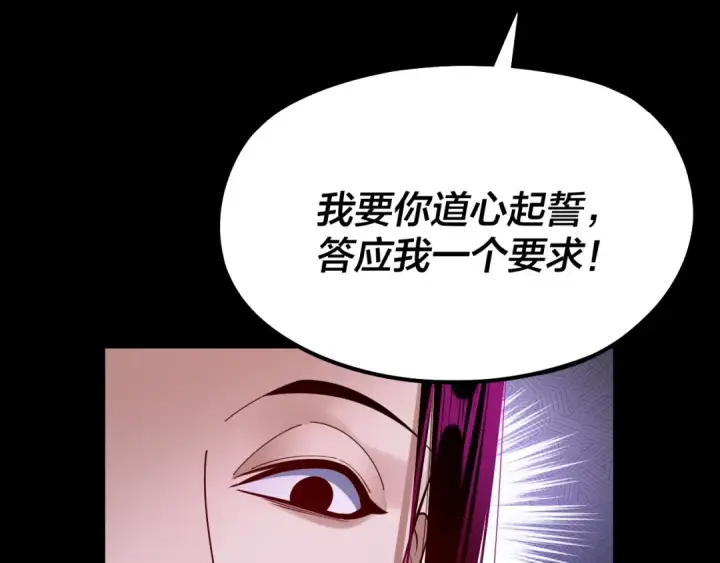 漫画《我！天命大反派》第144话 控制唐婉第102张图