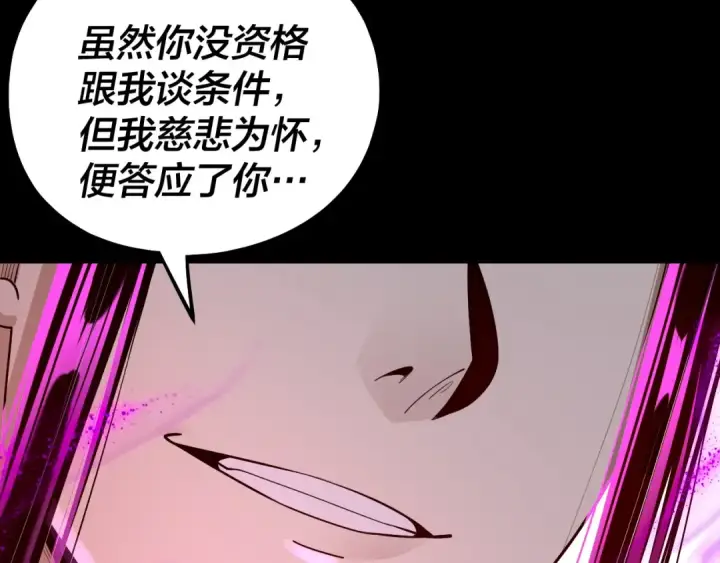 漫画《我！天命大反派》第144话 控制唐婉第106张图