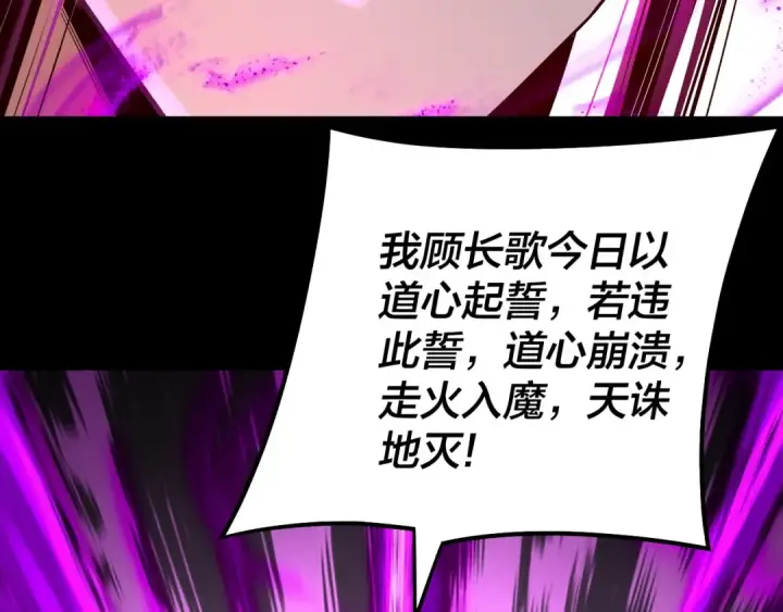 漫画《我！天命大反派》第144话 控制唐婉第107张图