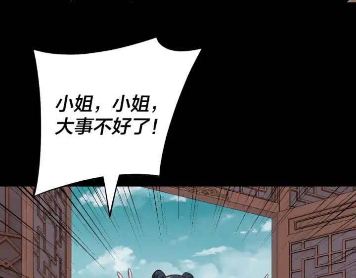 漫画《我！天命大反派》第144话 控制唐婉第11张图