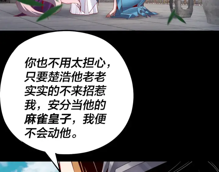 漫画《我！天命大反派》第144话 控制唐婉第114张图