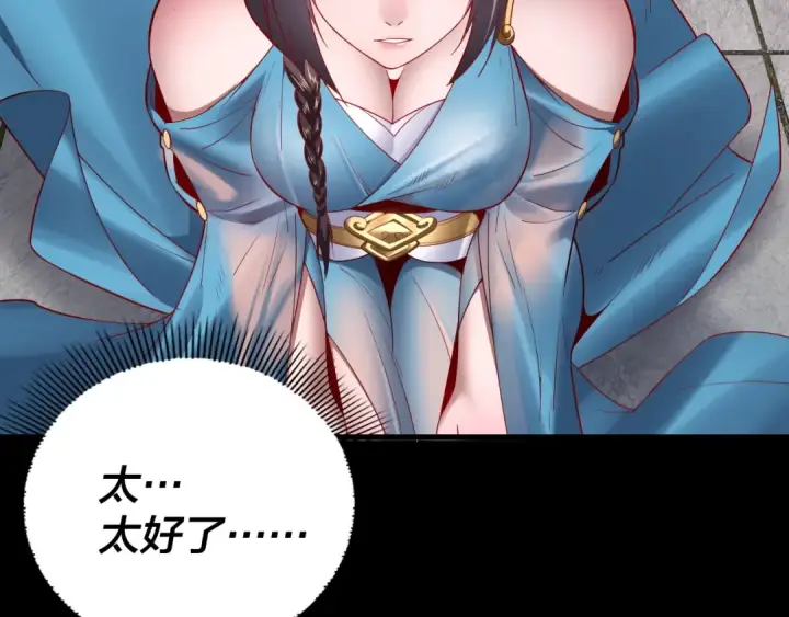 漫画《我！天命大反派》第144话 控制唐婉第117张图