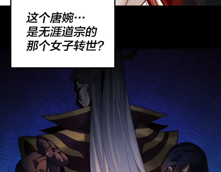 漫画《我！天命大反派》第144话 控制唐婉第119张图