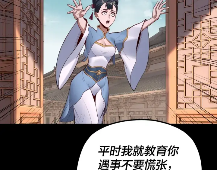 漫画《我！天命大反派》第144话 控制唐婉第12张图
