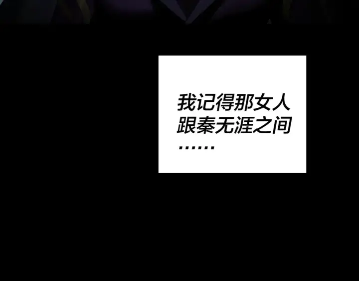 漫画《我！天命大反派》第144话 控制唐婉第121张图