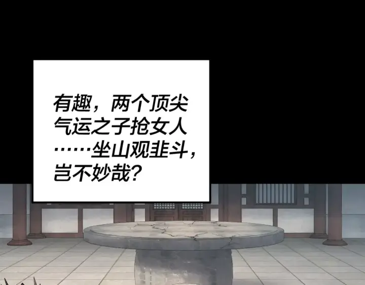 漫画《我！天命大反派》第144话 控制唐婉第122张图