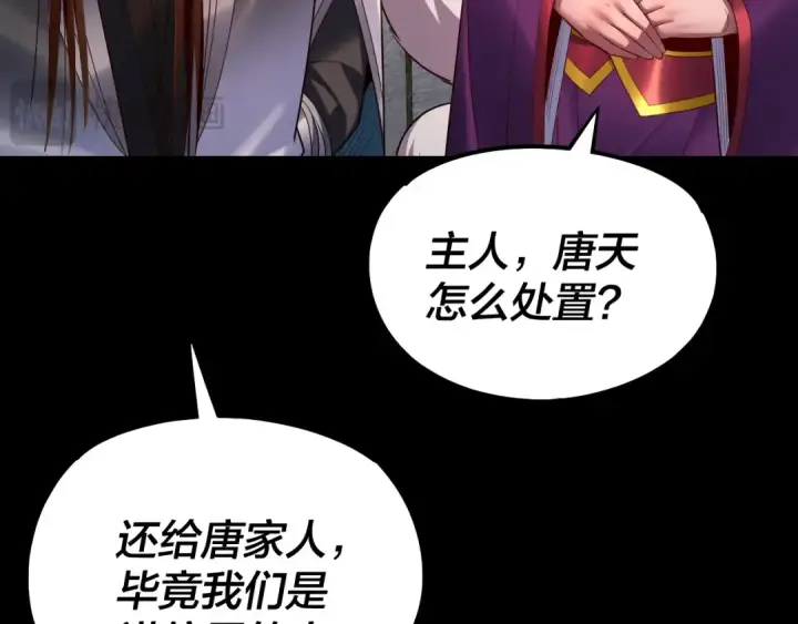 漫画《我！天命大反派》第144话 控制唐婉第124张图