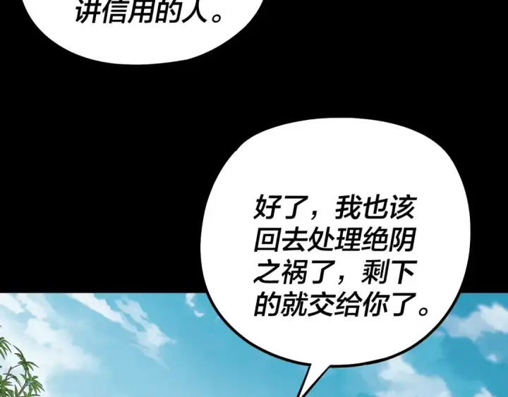 漫画《我！天命大反派》第144话 控制唐婉第125张图