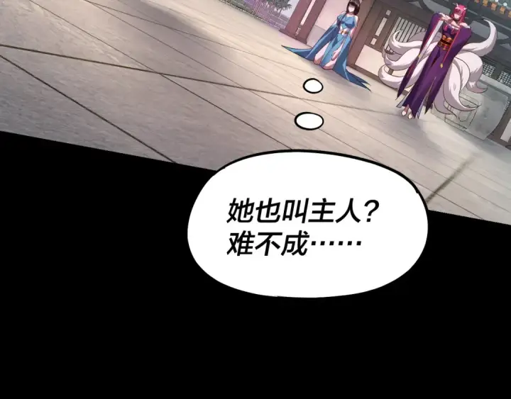 漫画《我！天命大反派》第144话 控制唐婉第127张图