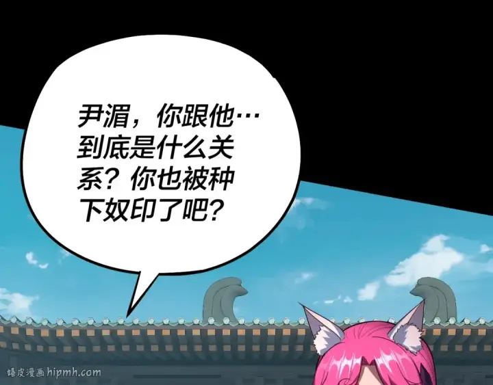 漫画《我！天命大反派》第144话 控制唐婉第128张图