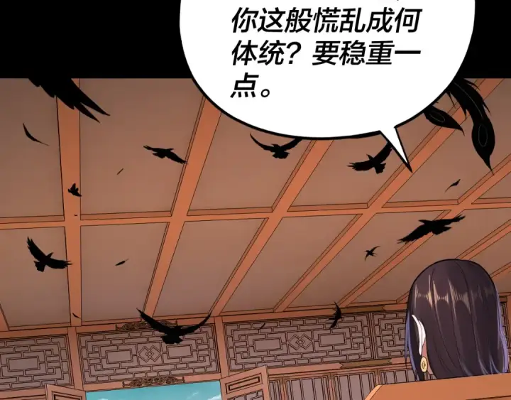 漫画《我！天命大反派》第144话 控制唐婉第13张图