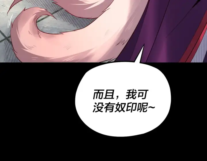漫画《我！天命大反派》第144话 控制唐婉第131张图