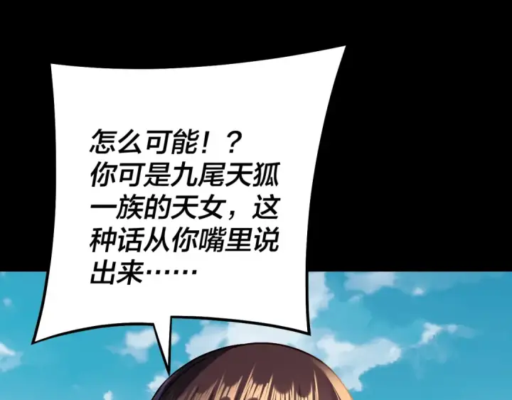 漫画《我！天命大反派》第144话 控制唐婉第132张图