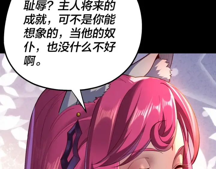 漫画《我！天命大反派》第144话 控制唐婉第135张图