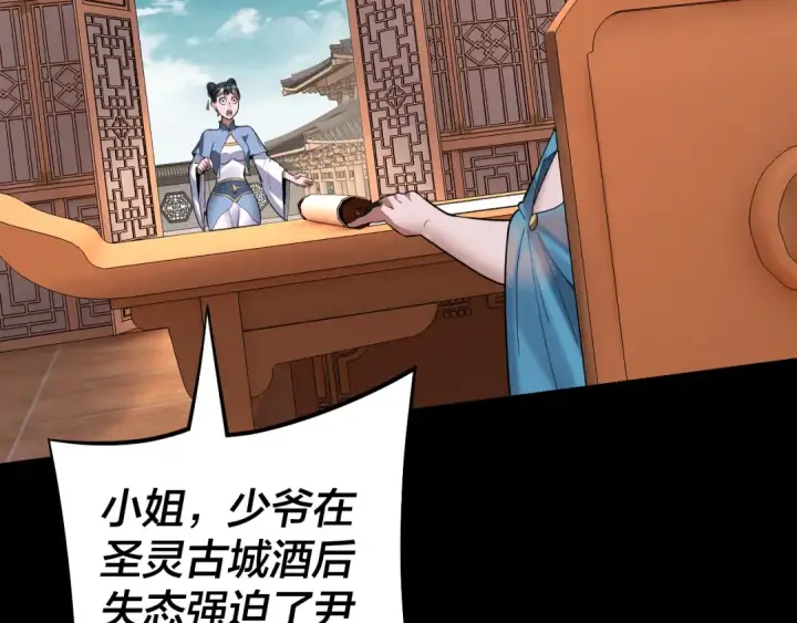 漫画《我！天命大反派》第144话 控制唐婉第14张图