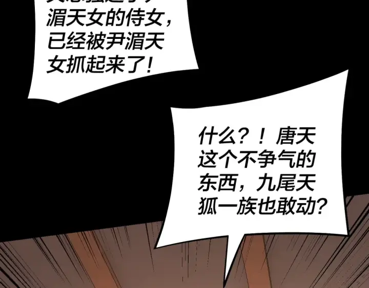 漫画《我！天命大反派》第144话 控制唐婉第15张图