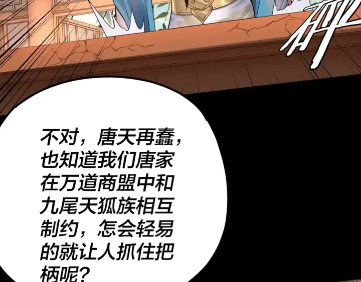 漫画《我！天命大反派》第144话 控制唐婉第17张图