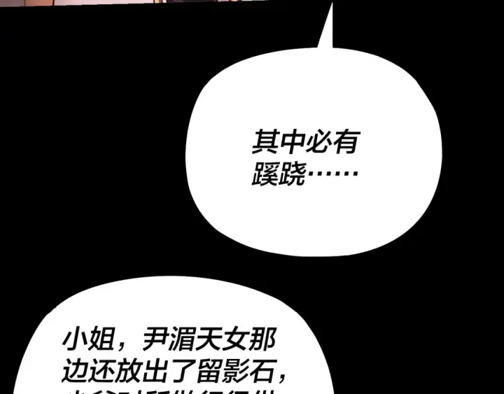 漫画《我！天命大反派》第144话 控制唐婉第19张图