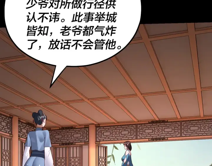 漫画《我！天命大反派》第144话 控制唐婉第20张图