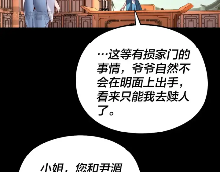 漫画《我！天命大反派》第144话 控制唐婉第21张图