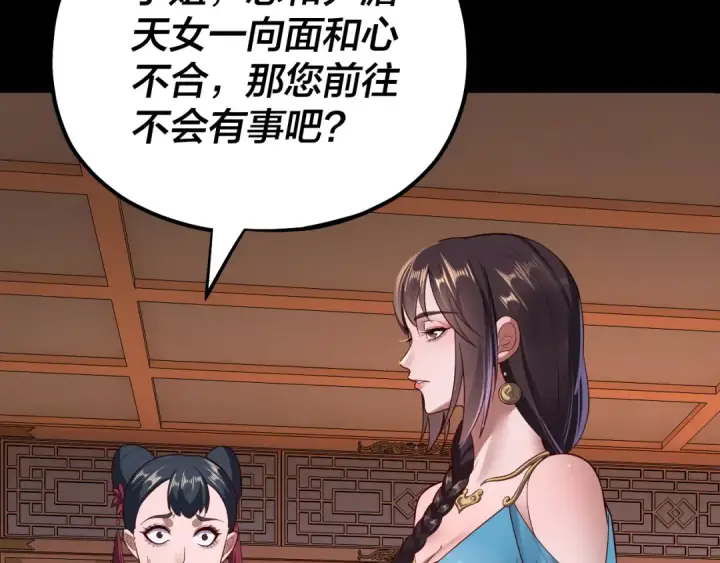 漫画《我！天命大反派》第144话 控制唐婉第22张图