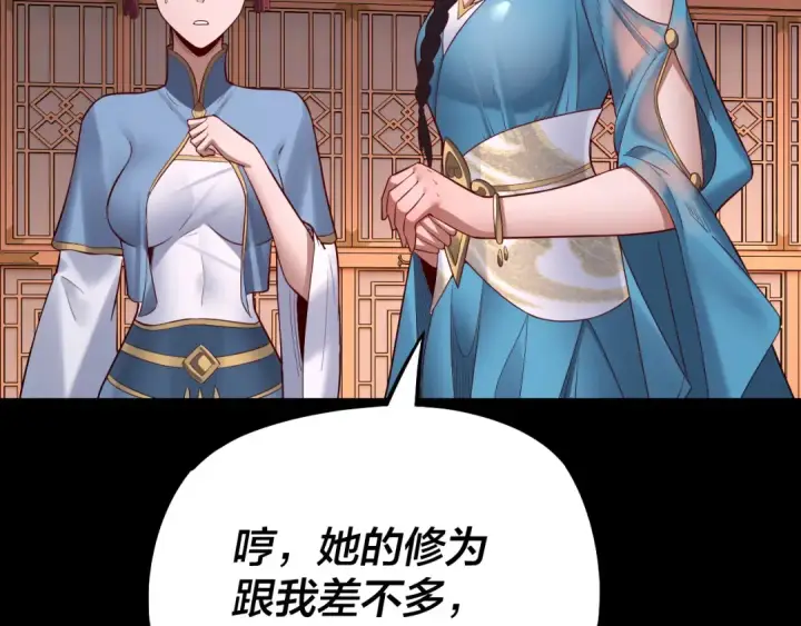 漫画《我！天命大反派》第144话 控制唐婉第23张图