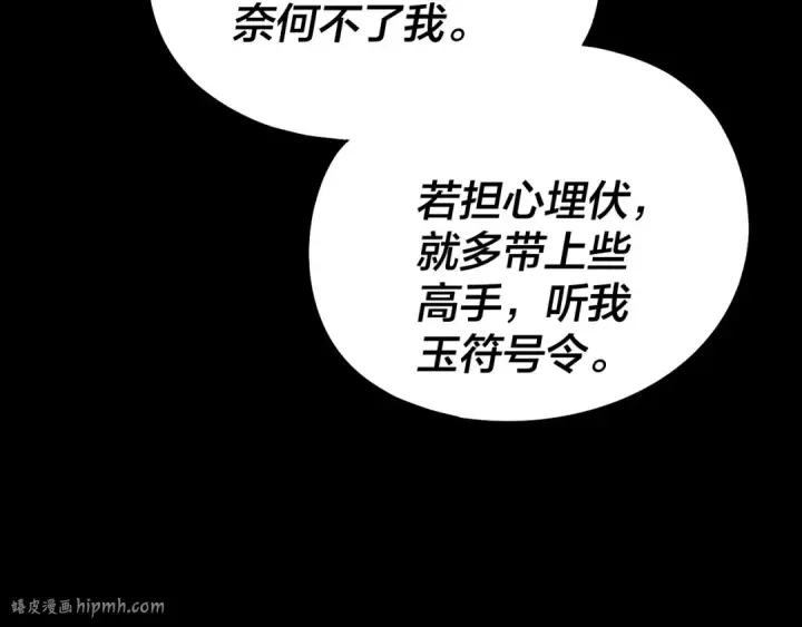 漫画《我！天命大反派》第144话 控制唐婉第24张图