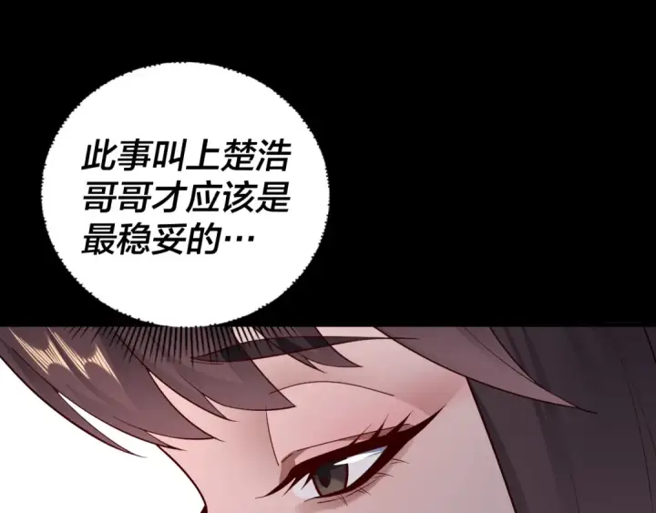 漫画《我！天命大反派》第144话 控制唐婉第26张图