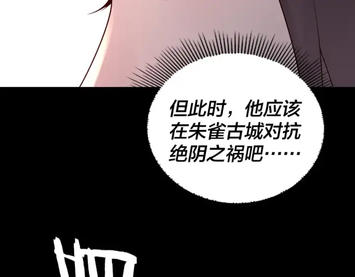 漫画《我！天命大反派》第144话 控制唐婉第27张图