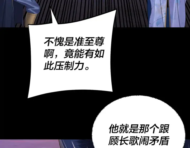 漫画《我！天命大反派》第144话 控制唐婉第31张图