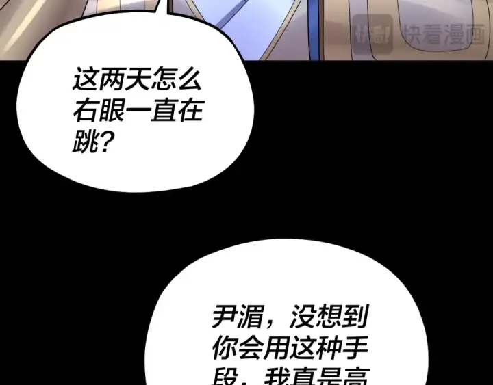 漫画《我！天命大反派》第144话 控制唐婉第36张图