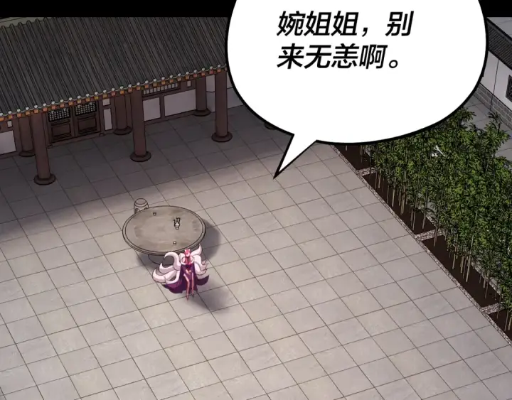 漫画《我！天命大反派》第144话 控制唐婉第38张图