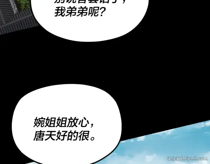 漫画《我！天命大反派》第144话 控制唐婉第40张图