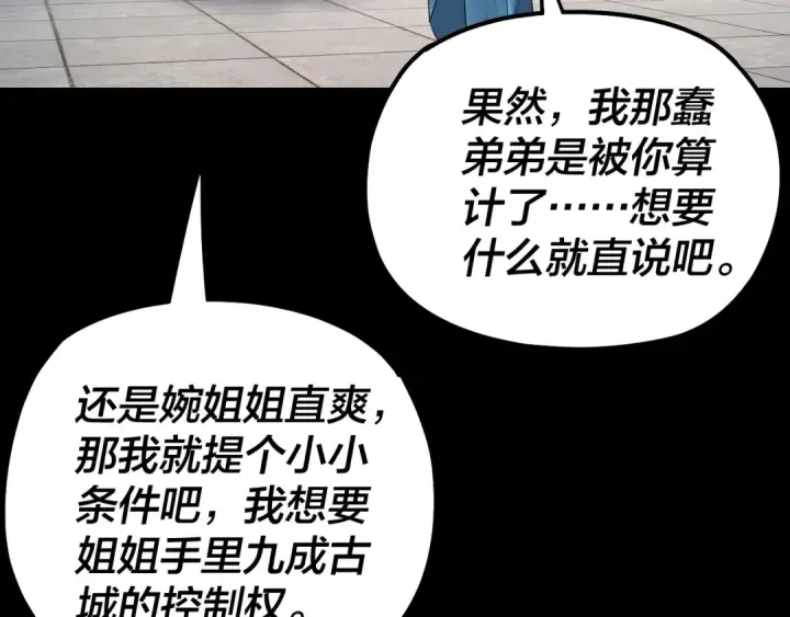 漫画《我！天命大反派》第144话 控制唐婉第42张图