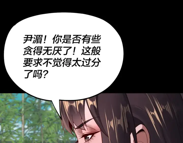 漫画《我！天命大反派》第144话 控制唐婉第44张图