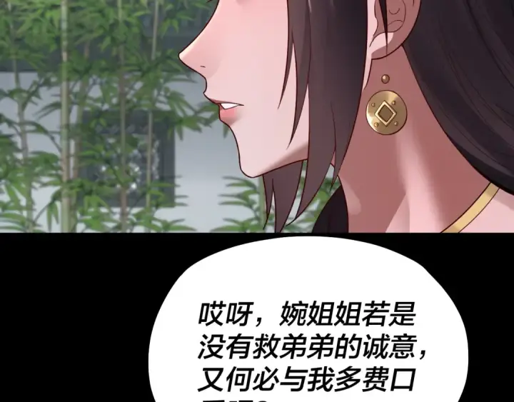 漫画《我！天命大反派》第144话 控制唐婉第45张图