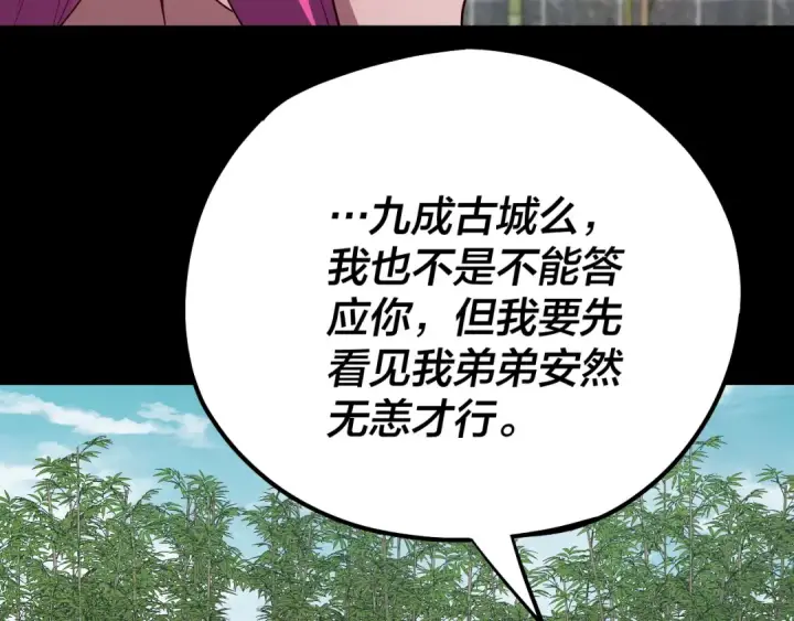 漫画《我！天命大反派》第144话 控制唐婉第47张图
