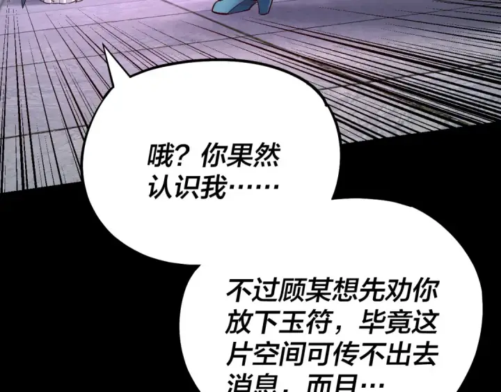 漫画《我！天命大反派》第144话 控制唐婉第59张图