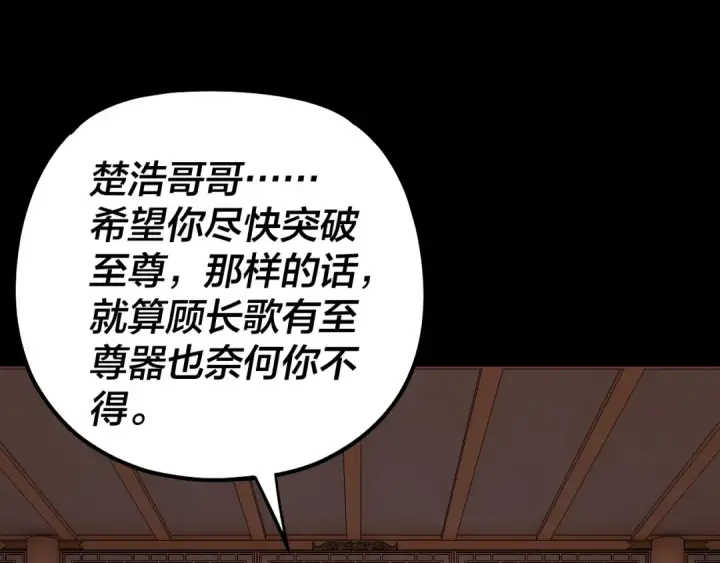 漫画《我！天命大反派》第144话 控制唐婉第6张图