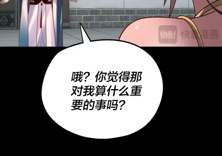 漫画《我！天命大反派》第144话 控制唐婉第63张图