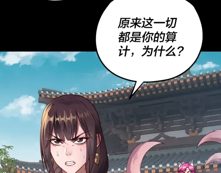 漫画《我！天命大反派》第144话 控制唐婉第66张图