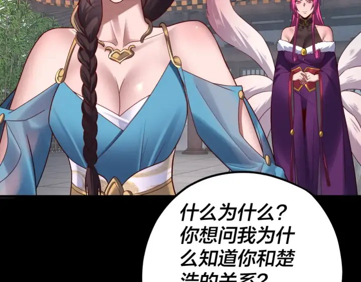 漫画《我！天命大反派》第144话 控制唐婉第67张图